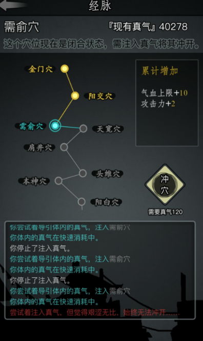 放置江湖经脉怎么加