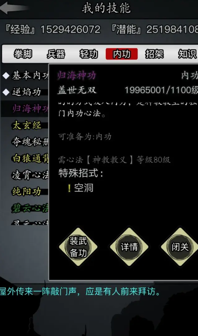 放置江湖五转散人怎么加点