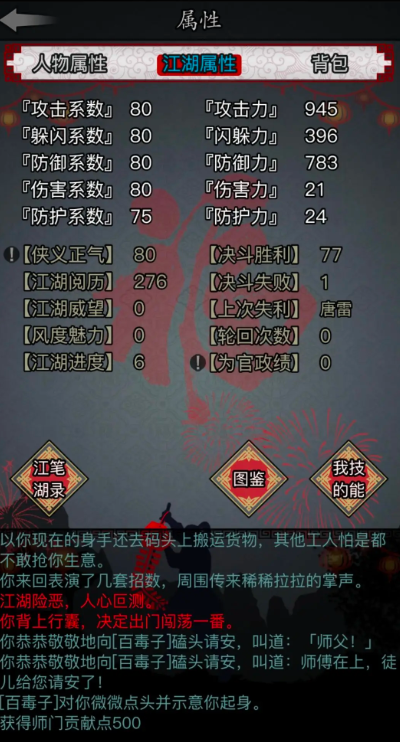 放置江湖侠义值怎么刷