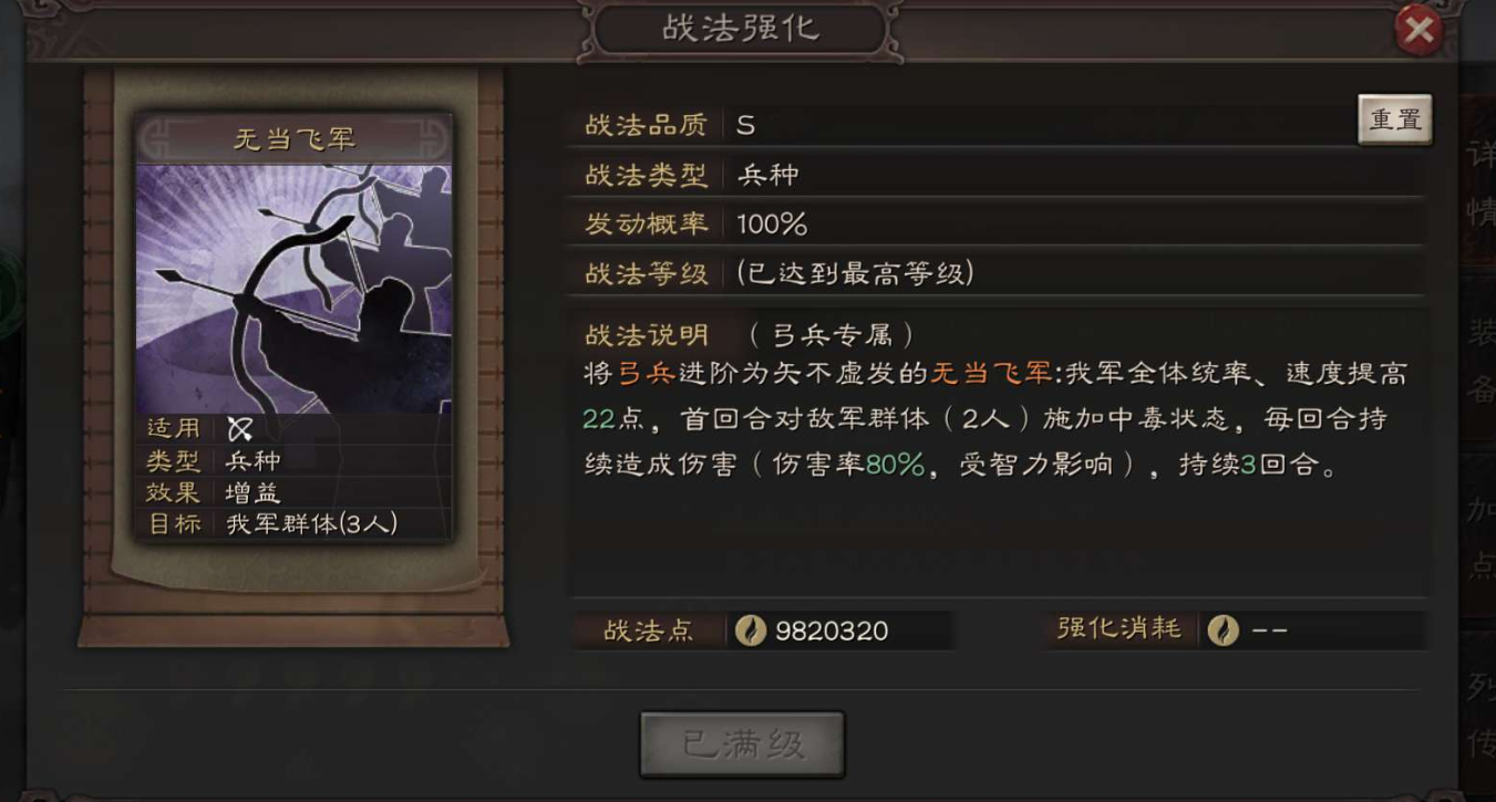 三国志战略版无当飞军怎么用