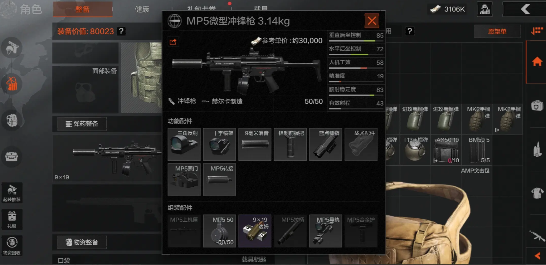 暗区突围mp5用什么子弹