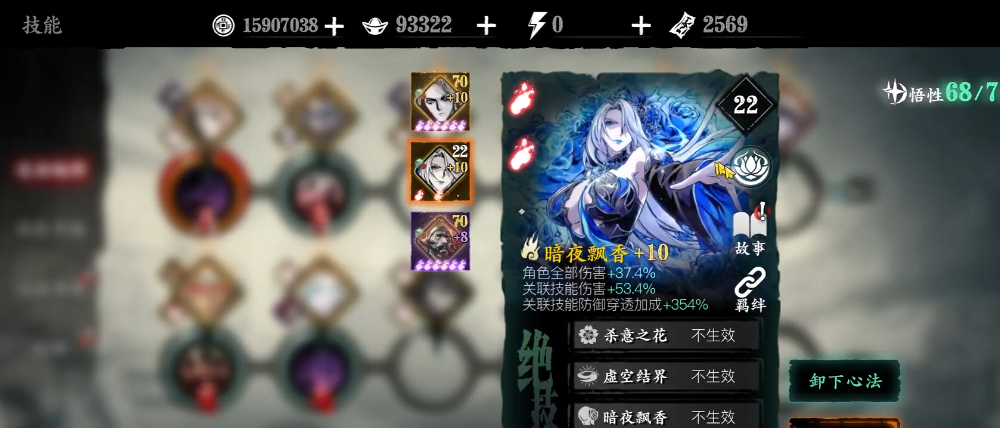 影之刃340级魂技能加点怎么加