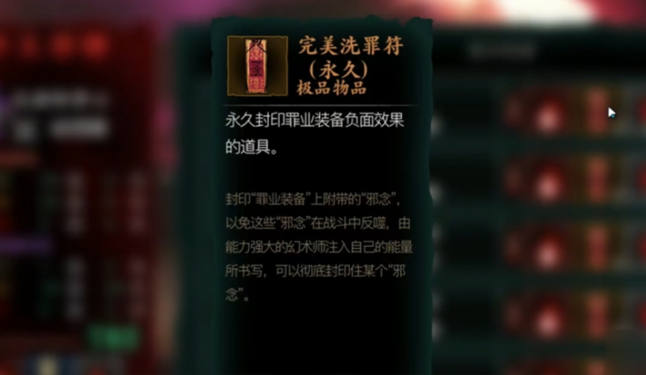 影之刃3罪业武器怎么洗罪