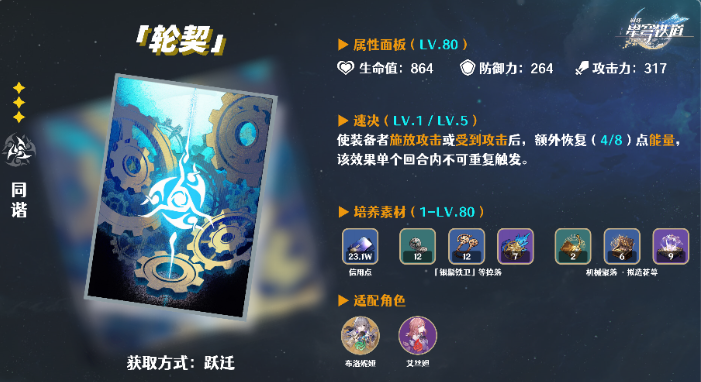 星穹铁道三星光锥推荐什么
