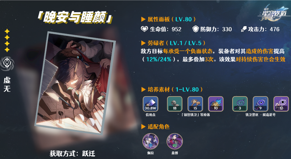 星穹铁道推荐什么四星光锥