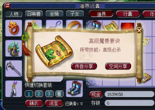 梦幻西游挖高宝图出什么