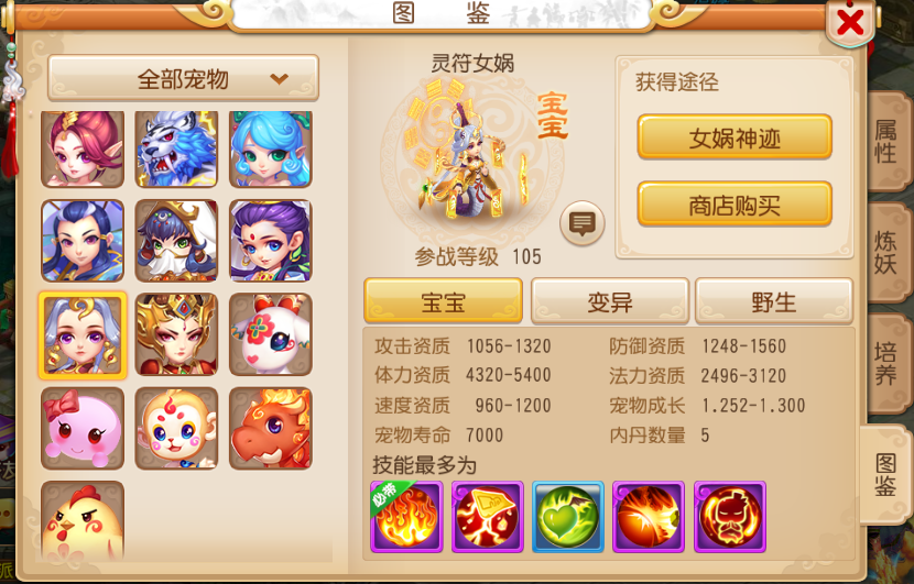 梦幻西游手游月宫要什么宝宝
