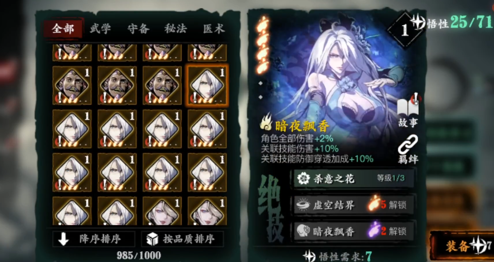 影之刃3铁娘子技能心法怎么搭配