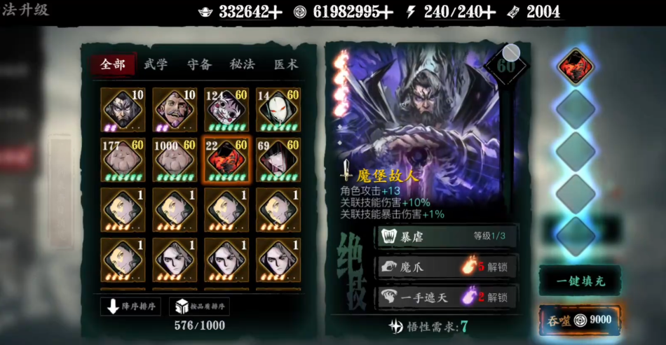 影之刃3心法如何升星