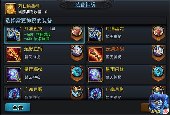 乱斗西游紫霄符怎么获得