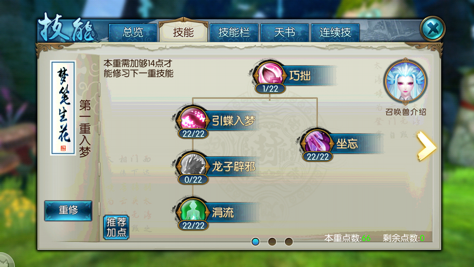 诛仙手游灵契连续技能怎么释放