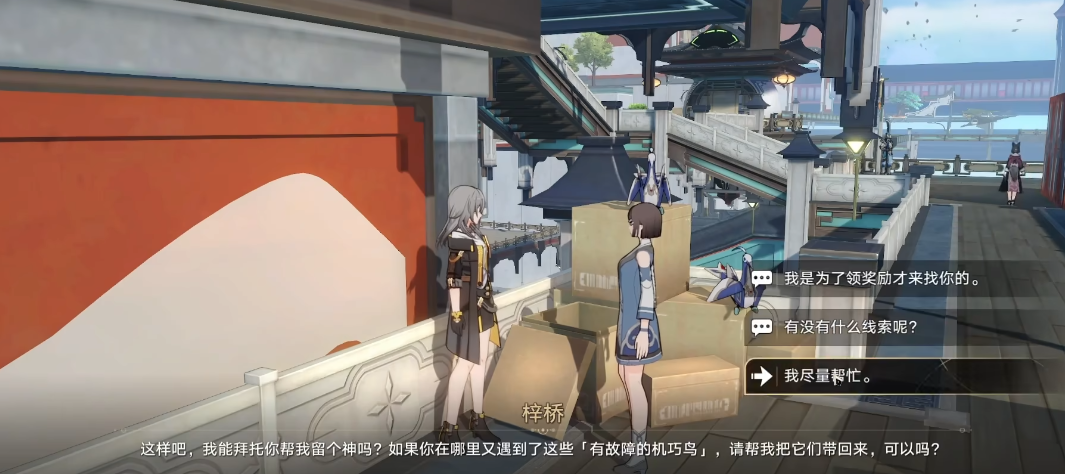 崩坏星穹铁道机巧鸟捕手任务怎么玩