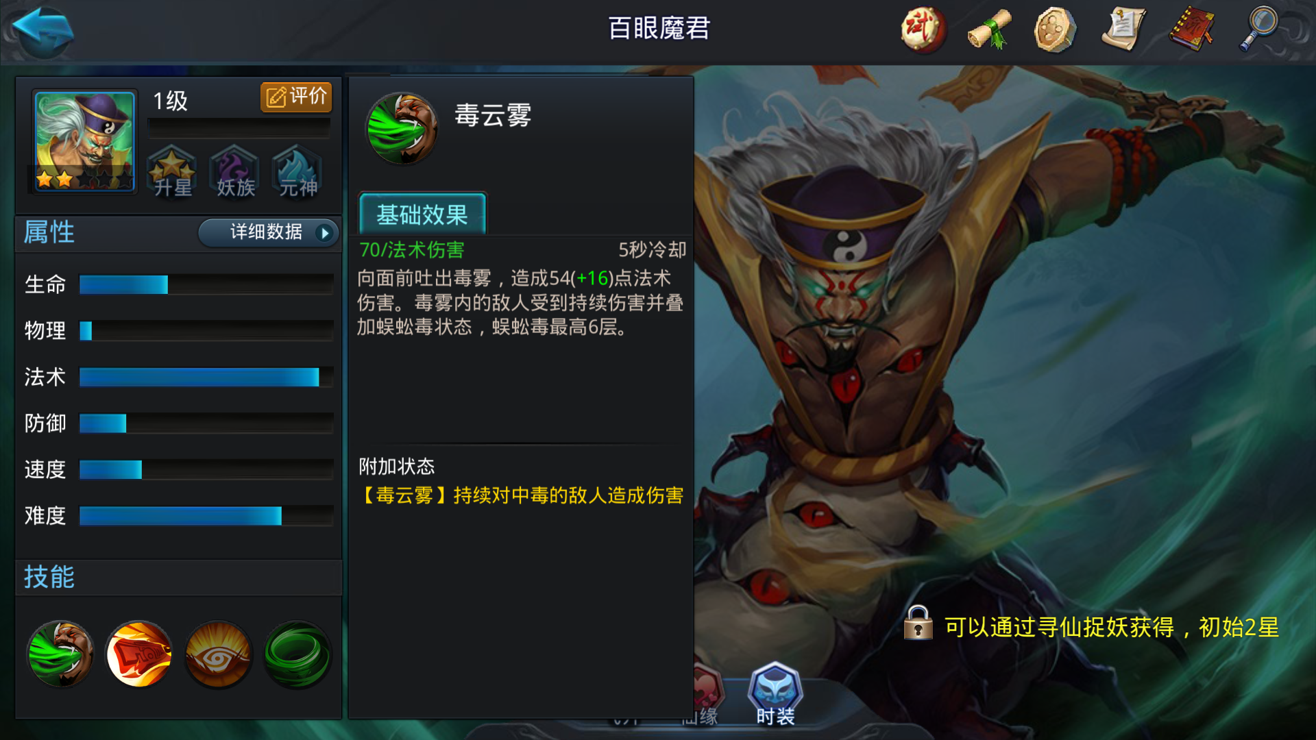 乱斗西游百眼魔君怎么玩