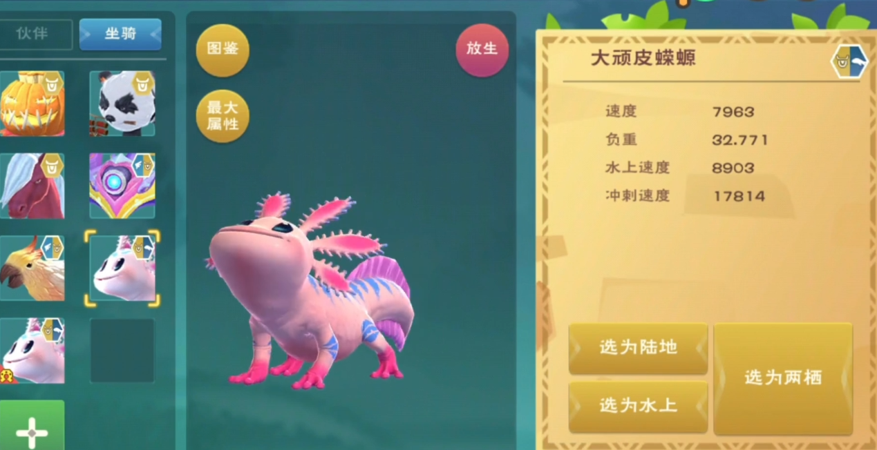 创造与魔法哪里有顽皮蝾螈