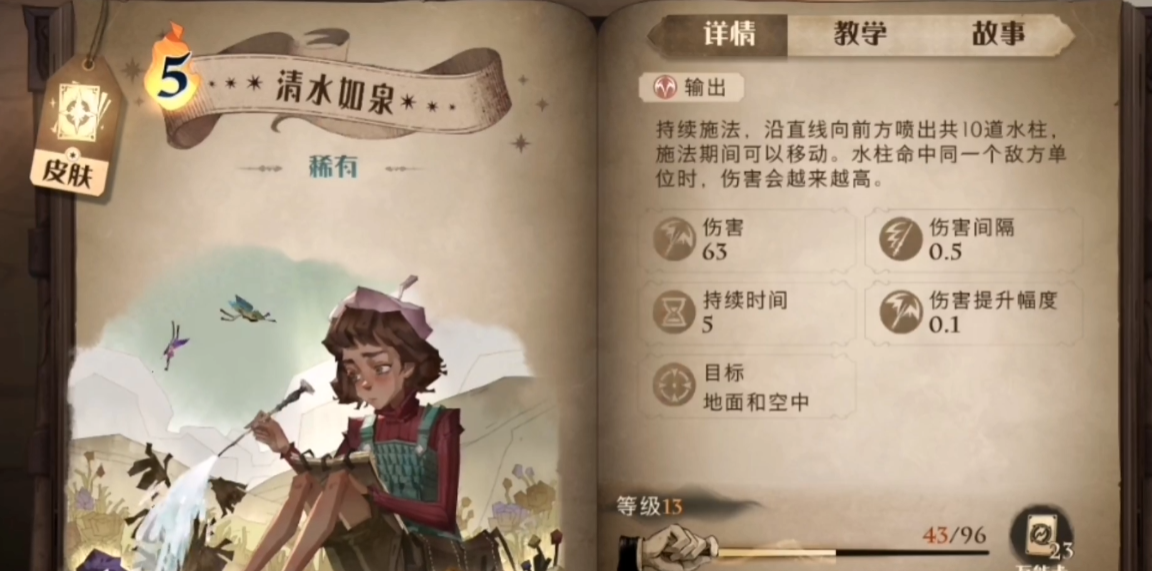 哈利波特魔法觉醒清水如泉怎么样