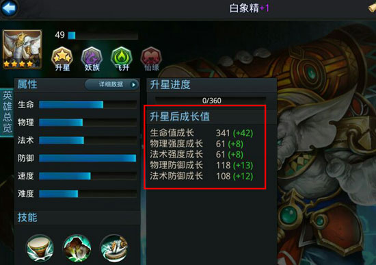 乱斗西游如何升星