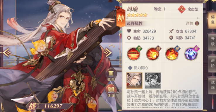 三国志幻想大陆周瑜阵容怎么搭配