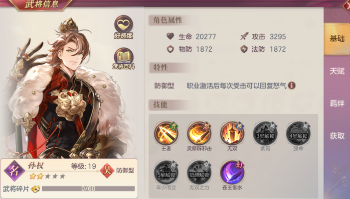 三国志幻想大陆孙权怎么搭配