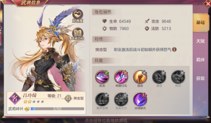 三国志幻想大陆吕玲绮带什么战魂