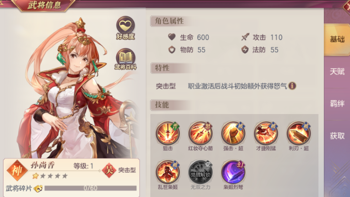 三国志幻想大陆sp孙尚香有什么羁绊