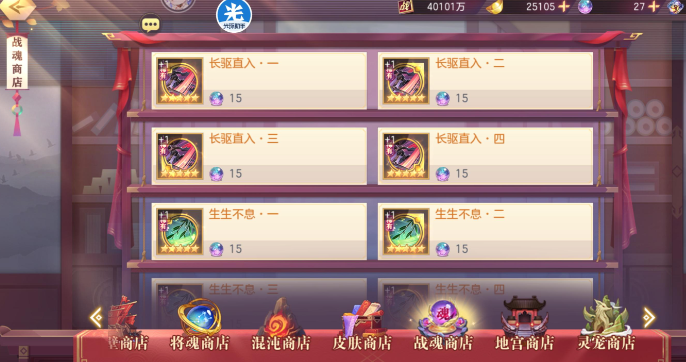三国志幻想大陆战魂商店买什么