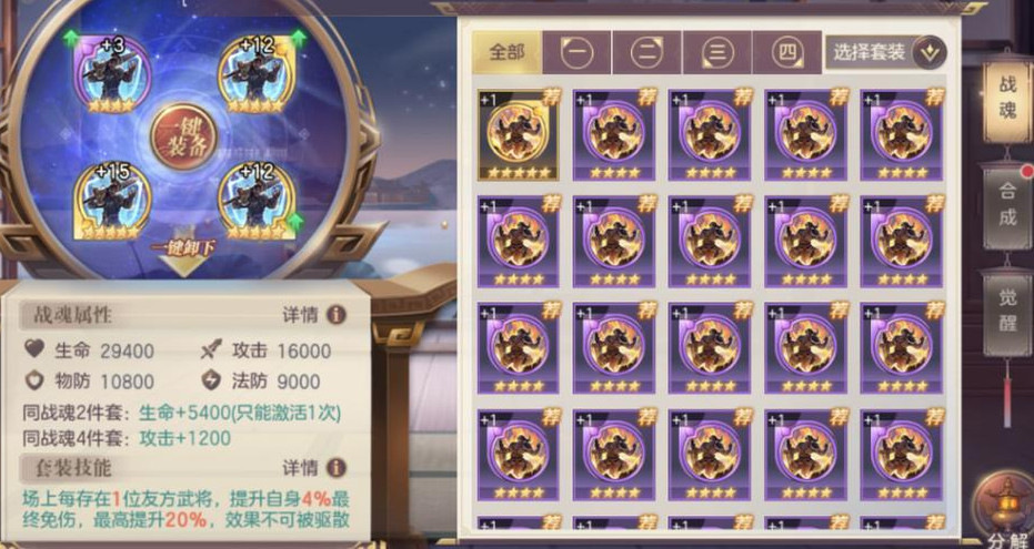 三国志幻想大陆战魂怎么洗属性