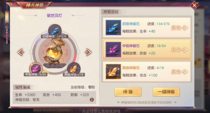三国志幻想大陆神锻选什么天赋