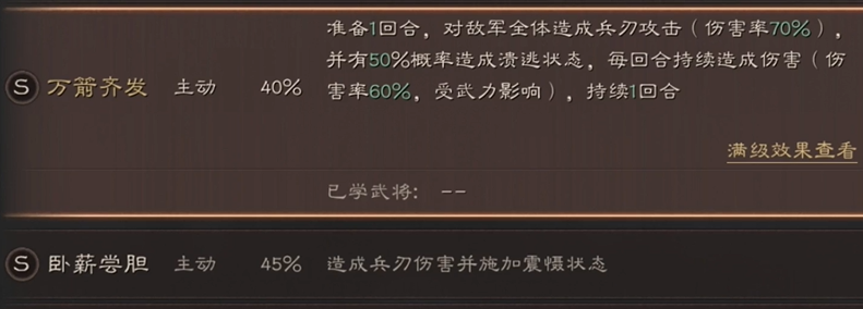 三国志战略版万箭齐发怎么得