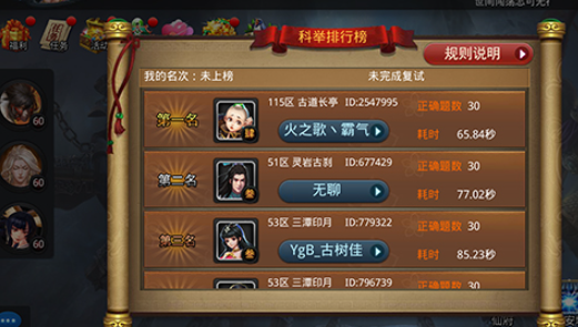 乱斗西游2科举怎么玩