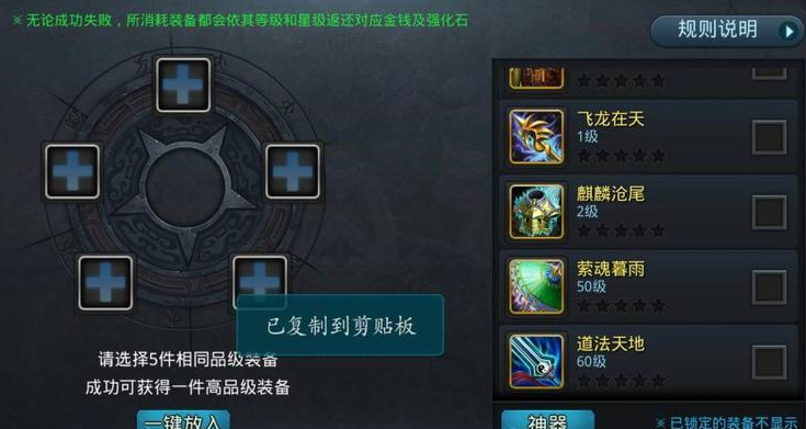 乱斗西游2圣器如何铸造