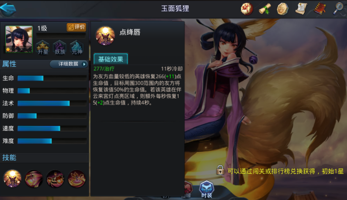 乱斗西游玉面狐狸如何