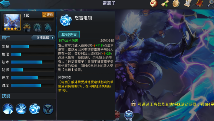 乱斗西游2雷震子配什么