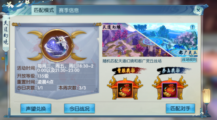 诛仙手游天道幻境怎么玩