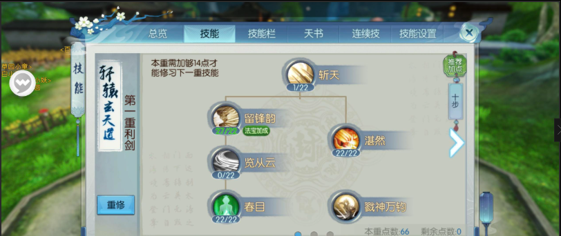 诛仙手游万剑怎么加点