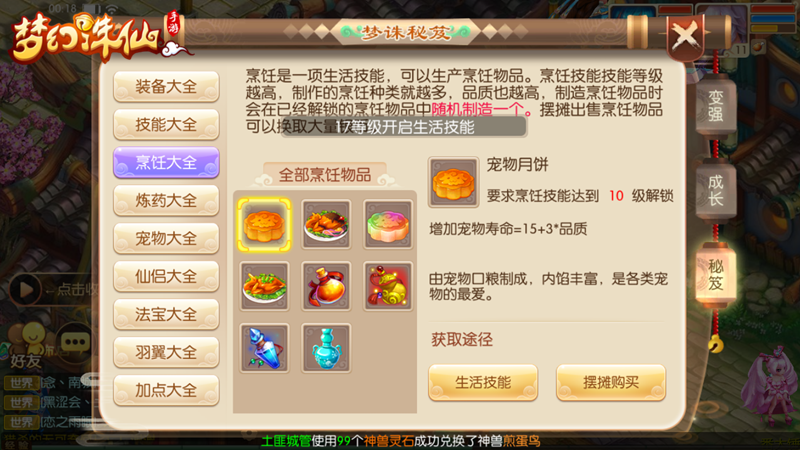 梦幻诛仙手游生活技能如何学习