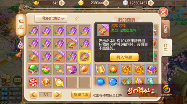 梦幻诛仙手游宠物怎么学技能
