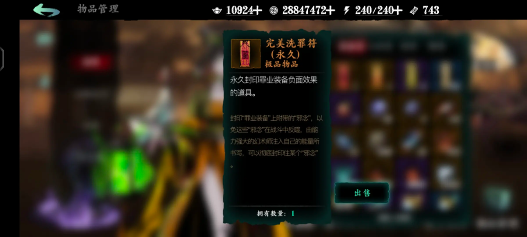 影之刃3洗罪符支线任务怎么做