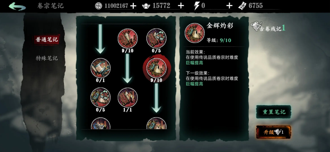 影之刃3极秘卷宗怎么打