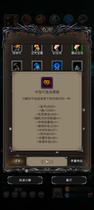 地下城堡2补给箱换什么