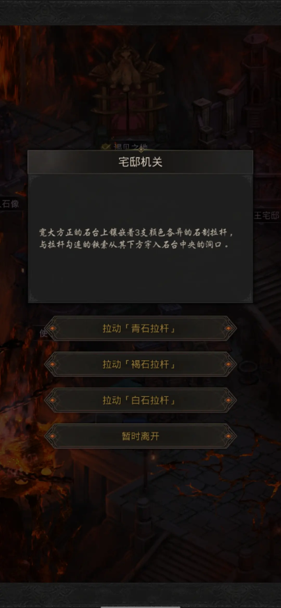 地下城堡3宅邸机关怎么开