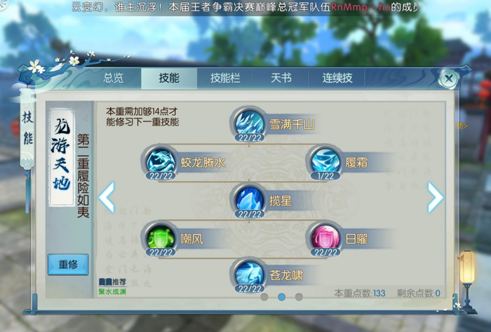 诛仙手游逐霜如何加点