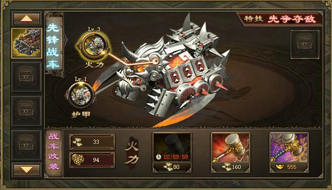 攻城掠地战车作用是什么