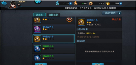 乱斗西游技能书怎么升级