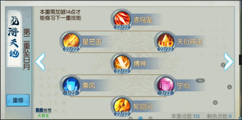 诛仙手游前期烈山天书如何加点