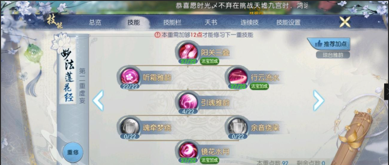 诛仙手游天华连续技能如何搭配
