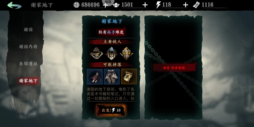 影之刃3药房钥匙去哪里找