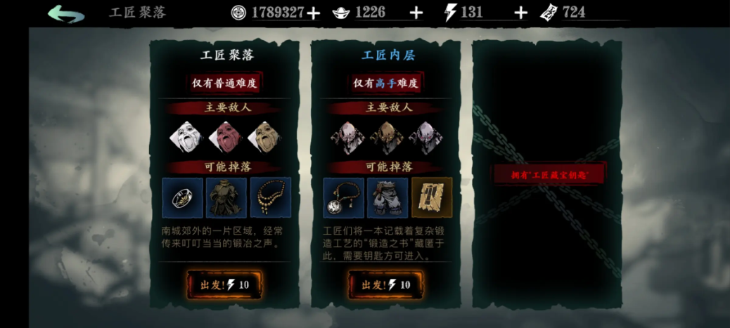 影之刃3铁匠钥匙怎么拿