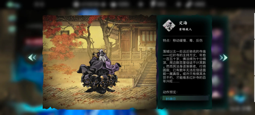 影之刃3无尽定海怎么打