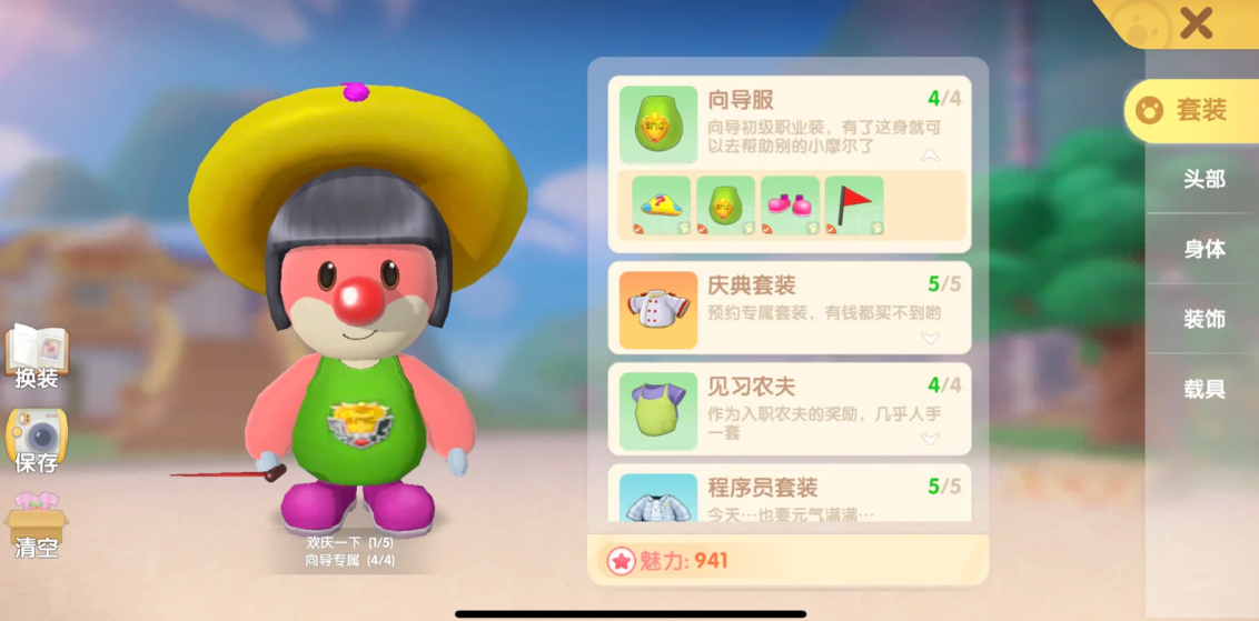 摩尔庄园怎么使用向导桌