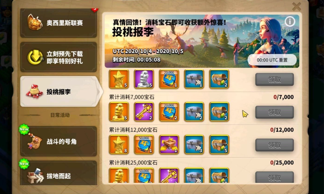 万国觉醒投桃报李怎么领宝石